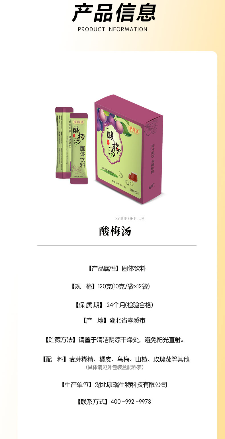 酸梅湯固體飲料第1張