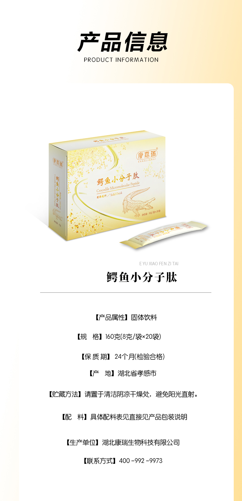 鱷魚小分子肽固體飲料第5張