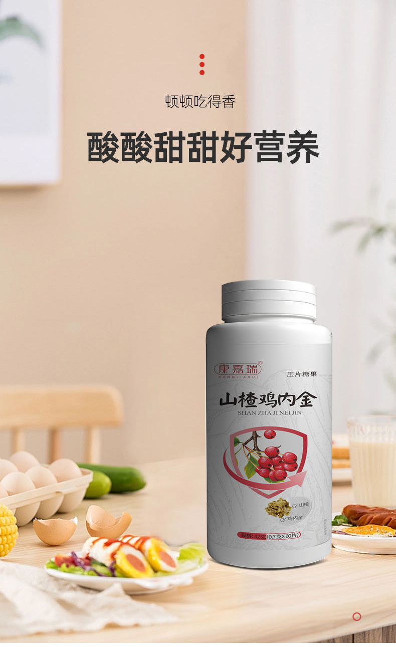 山楂雞內(nèi)金壓片糖果第4張