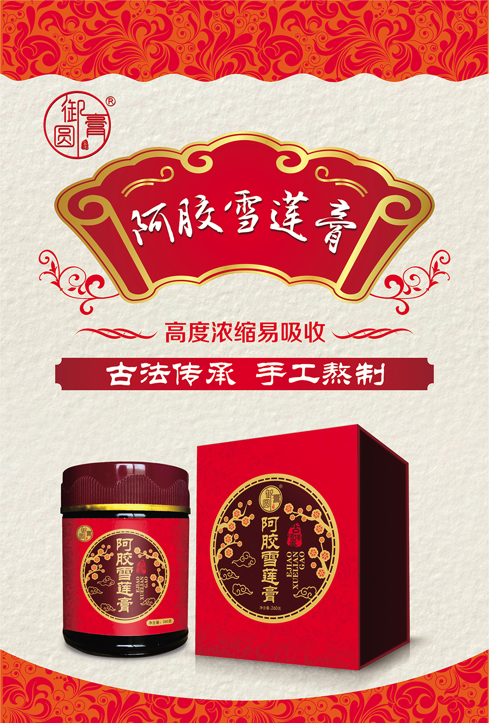 阿膠雪蓮膏第1張