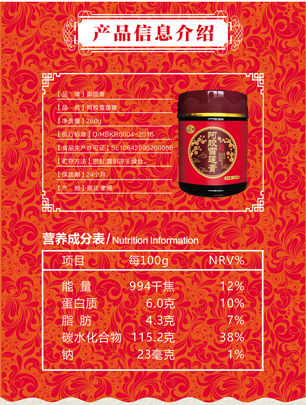 阿膠雪蓮膏第2張