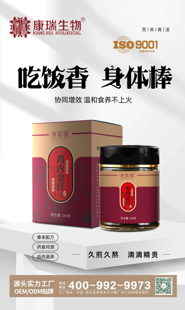 雞內(nèi)金膏第1張