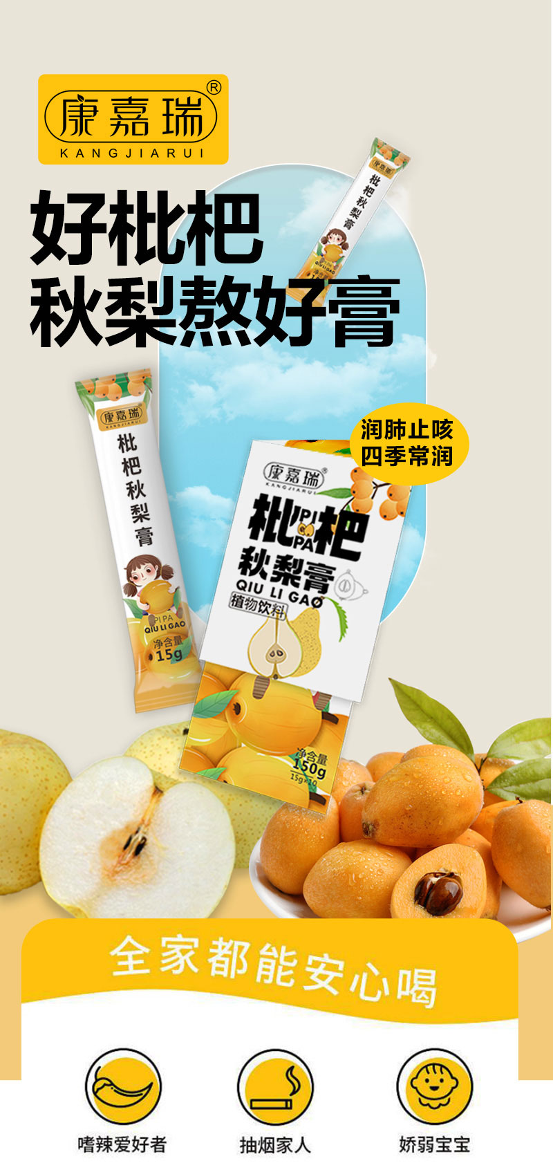 枇杷秋梨膏-通用膏第1張