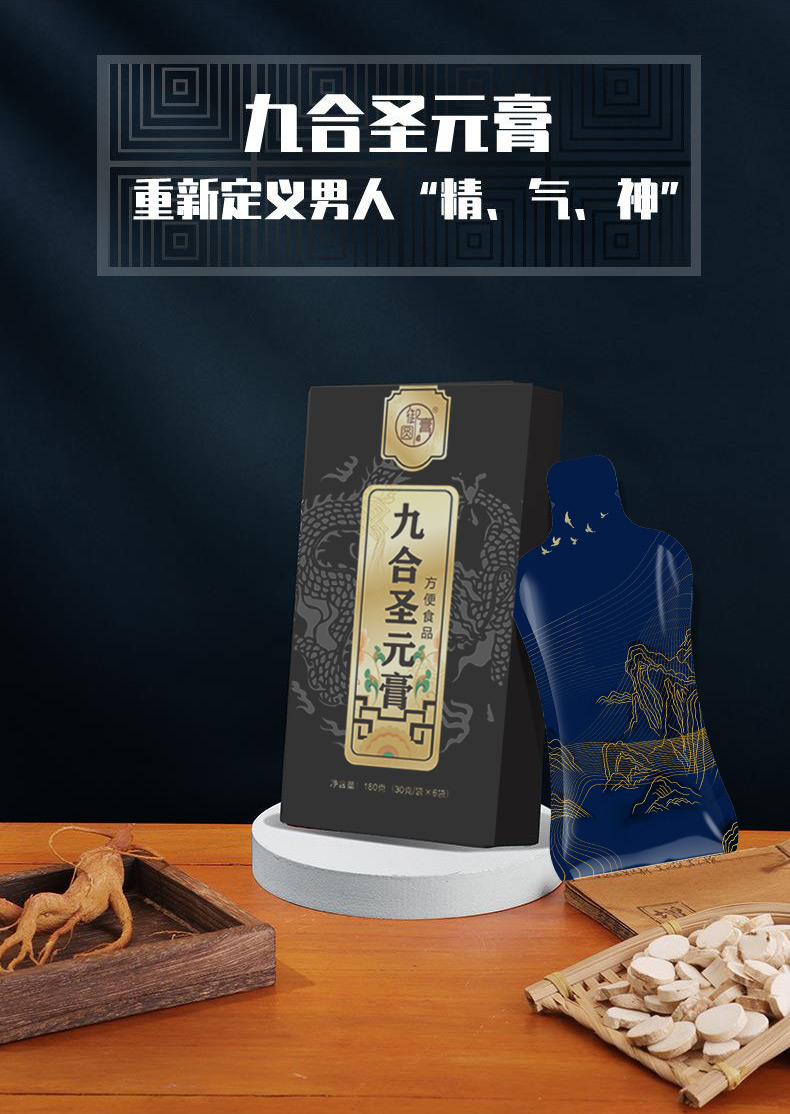 九合圣元膏-男性膏第1張